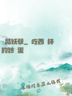 絕品妖孽