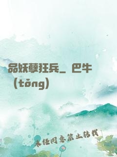 絕品妖孽狂兵