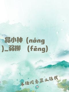 絕品小神農(nóng)