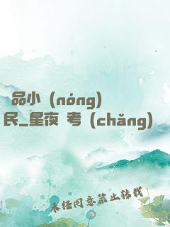 絕品小農(nóng)民