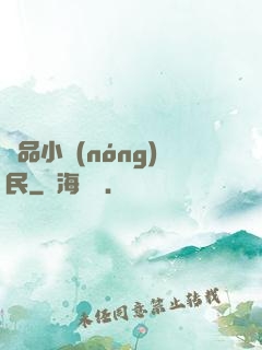 絕品小農(nóng)民