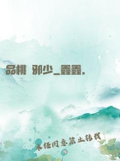 絕品桃運邪少