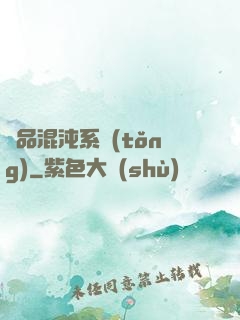 絕品混沌系統(tǒng)