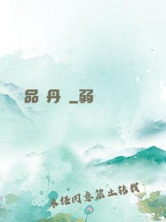 絕品煉丹師