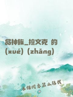 絕品神族