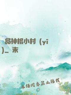 絕品神棍小村醫(yī)