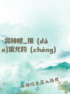 絕品神眼