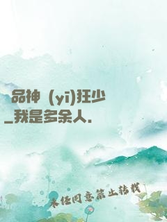 絕品神醫(yī)狂少