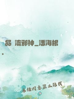 絕品風流邪神