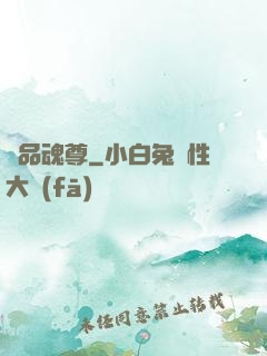 絕品魂尊