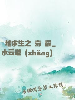 絕地求生之傳奇榮耀
