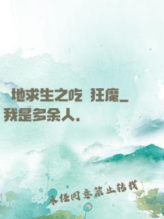 絕地求生之吃雞狂魔
