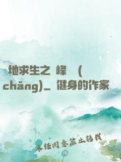 絕地求生之巔峰賽場(chǎng)