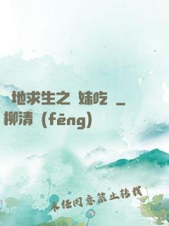 絕地求生之帶妹吃雞