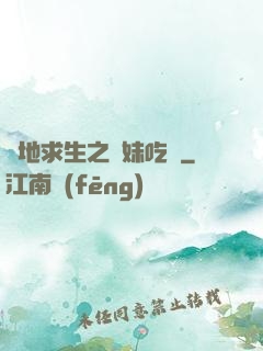 絕地求生之帶妹吃雞
