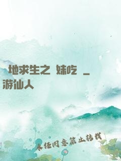 絕地求生之帶妹吃雞