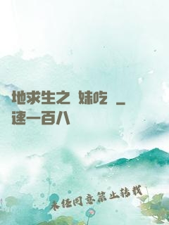 絕地求生之帶妹吃雞