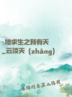 絕地求生之我有天賦樹