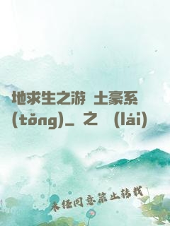 絕地求生之游戲土豪系統(tǒng)