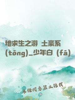 絕地求生之游戲土豪系統(tǒng)