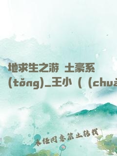 絕地求生之游戲土豪系統(tǒng)