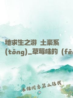 絕地求生之游戲土豪系統(tǒng)
