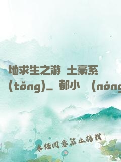 絕地求生之游戲土豪系統(tǒng)