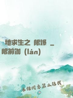 絕地求生之無限爆裝