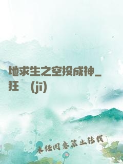 絕地求生之空投成神