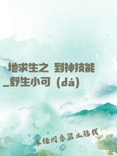絕地求生之簽到神技能