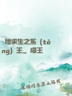 絕地求生之系統(tǒng)為王
