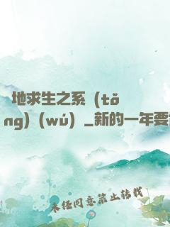 絕地求生之系統(tǒng)無(wú)敵