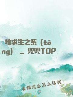 絕地求生之系統(tǒng)無敵