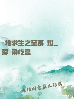 絕地求生之至高榮耀