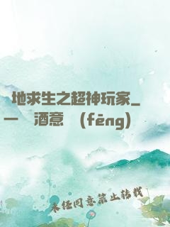 絕地求生之超神玩家