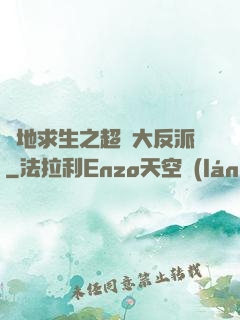絕地求生之超級大反派