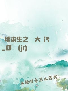 絕地求生之電競大時代