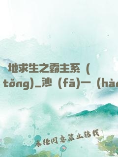 絕地求生之霸主系統(tǒng)