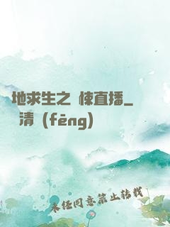 絕地求生之驚悚直播