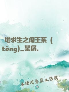 絕地求生之魔王系統(tǒng)