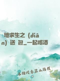 絕地求生之點(diǎn)擊送紅包