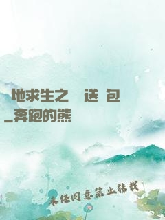 絕地求生之點擊送紅包