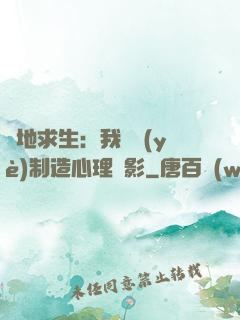 絕地求生：我專業(yè)制造心理陰影
