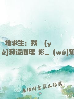 絕地求生：我專業(yè)制造心理陰影