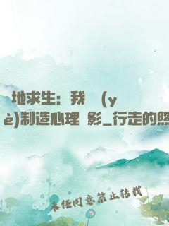 絕地求生：我專業(yè)制造心理陰影