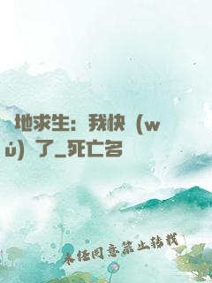絕地求生：我快無(wú)敵了