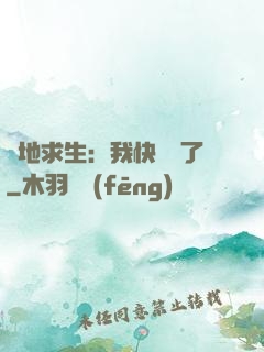 絕地求生：我快無敵了