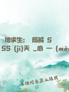 絕地求生：開局解鎖SSS級(jí)天賦