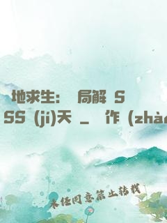 絕地求生：開局解鎖SSS級(jí)天賦