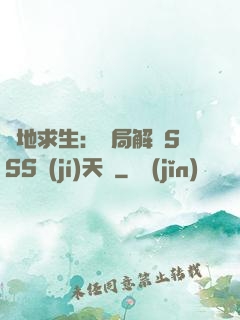 絕地求生：開局解鎖SSS級(jí)天賦